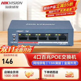 海康威视（HIKVISION）交换机 4路POE供电智能供电8口16路百兆电口监控交换机网络中继器远距离网线传输防雷DS-3E0105P-E DS-3E0105P-E百兆【4个POE+1电口】