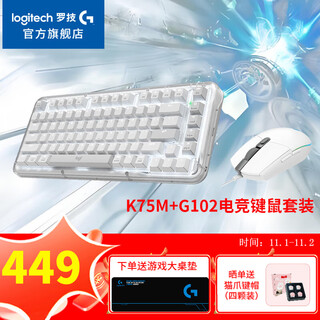 罗技（G）G102二代游戏鼠标有线机械鼠标RGB流光灯效小手轻量化电竞鼠标宏编程吃鸡英雄联盟送男友WF13B G102+K75M客制化键鼠套装 白色