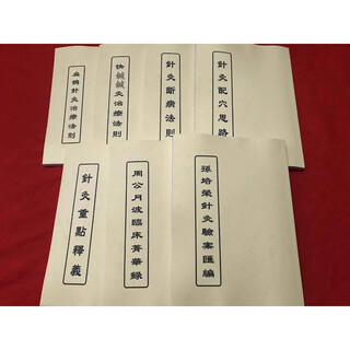 Vzvp zhou zuoyu's complete set of seven books, bian que's acupuncture rules, acupuncture point matching ideas, acupuncture rules, sun peirong's acupuncture