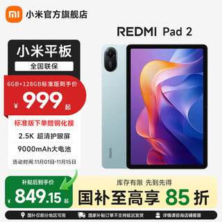 Xiaomi redmi pad 2 tablet pc 11-inch 2.5k thepaper os2 learning machine ultra-clear eye protection screen tablet pc cyan standard edition 6gb+128gb