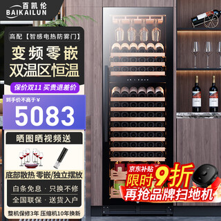 Baikelen variable frequency wine cabinet embedded constant temperature wine cabinet zero-embedded refrigerated cabinet compressor air-cooled frost-free white wine wine display cabinet transparent beverage tea household living room transparent 1.8 meters | dual temperature | red wine tea | 420l thin section