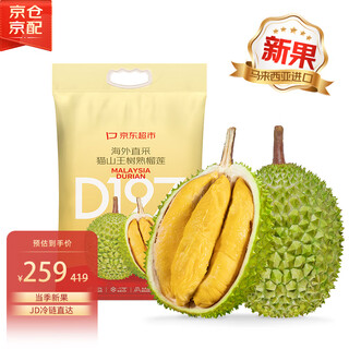 Jingxiansheng malaysian d197 musang king durian frozen 3-3.5 jin jin is equal to 0.5 kg, guaranteed 4 rooms imported fresh fruit