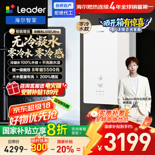 Haier produces commander, first-class energy efficiency non-condensing water lg5eultra zero cold water 16-liter gas water heater with constant temperature and silent state subsidy occ door-to-door installation