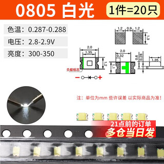 Dzyj smd led 0603 0805 1615rgb colorful red, yellow, blue, green, white and orange light 0805 white light (20 pieces)
