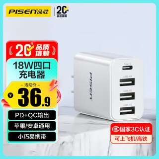 Pinsheng 3c certified 18w charger usb multi-port type-c fast charging plug four ports universal apple iphone17/16/15/14 huawei samsung xiaomi android mobile phone tablet