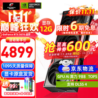 Colorful igame rtx 5070 ti graphics card 12g 16g vulcan white game computer desktop graphics card rtx 5070 12g tomahawk deluxe edition丨high cost-effective support 4k authenticity guarantee丨new issue