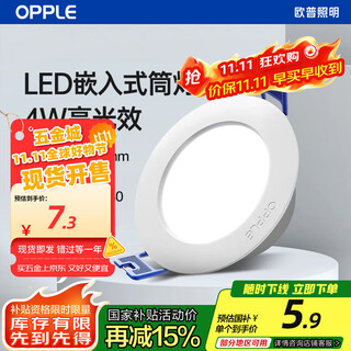 Opple led downlight 4w ceiling hole light ultra-thin embedded corridor aisle ceiling light office commercial opening 70-85 5700k bright white light