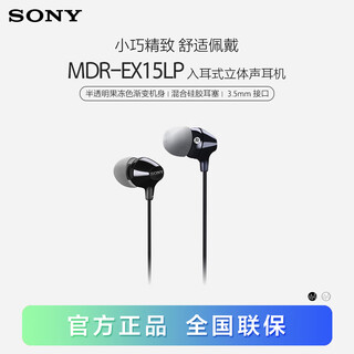 Sony (sony) mdr-ex15lp wired headphones in-ear 3.5mm interface universal music listening headphones for mobile phones and computers, black