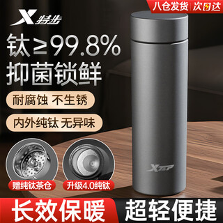 Xtep pure titanium thermos cup ultra-light water cup ti2 tea separation cup large capacity men and women business portable cup gift silver