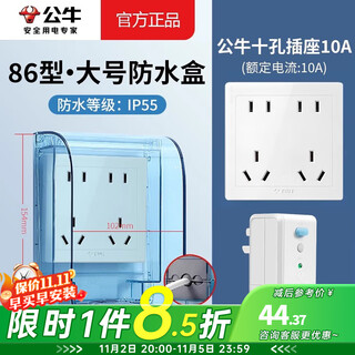 Bull waterproof box and socket waterproof cover bathroom switch wall panel protective cover bathroom power supply splash-proof box integrated ten-hole socket + upgraded large-size waterproof box official home kitchen and bathroom special power supply protective cover