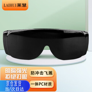 Laihui welding glasses, anti-glare, anti-splash, anti-impact welding goggles lh111-3-8 (jingcang flash delivery)