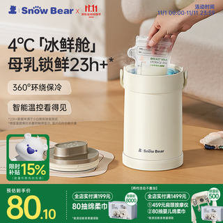 Little white bear snowbear breast milk refrigeration box, fresh-keeping cup, milk carrying equipment, portable milk storage, three-dimensional surround refrigeration for work, 3056
