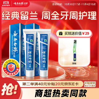 Yunnan baiyao classic series toothpaste set fresh breath gum protection improves gum problems classic spearmint type 180g*2