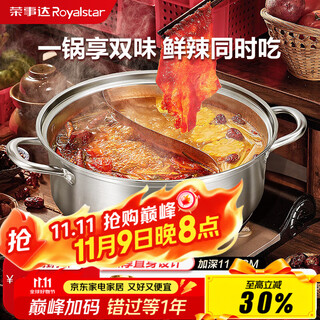 Royalstar yuanyang pot hot pot special pot 304 stainless steel pot soup pot gas stove induction cooker universal 32cm