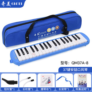 Chimei harmonium children's primary school teaching harmonica 37-key blue anzhe qm37a-8 (soft bag)