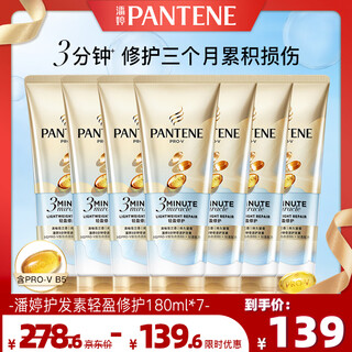 Pantene three minute miracle conditioner lightweight 180ml*7occ hair mask grade conditioner is fluffy and smooth