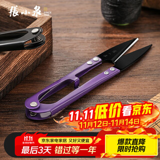 张小泉纱剪 线头小剪刀家用U型弹簧剪刀衣服装裁缝纫布小号剪子 3把大号纱剪(发黑)紫色