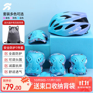 Tongbu roller skating protective gear bicycle riding children's skates roller skates scooter helmet protective gear set blue
