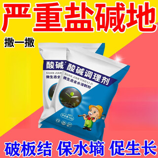 Yusenyi saline-alkali land soil conditioner, anti-salt-alkali fertilizer, hardening conditioner, loosening and activation effective, 2 bags, one saline-alkali disinfectant