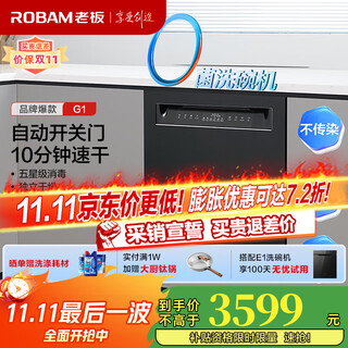 Robam salt series g1 ultra dishwasher, automatic opening and closing door, built-in dishwasher, home appliances, national subsidy, 17 sets, large capacity, hot air drying, 0-bacteria maternal and infant uv sterilization, g1 dishwasher w76d, volcanic black, nine-arm three-prong spray wash