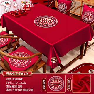 Wedding table flag red coffee table tablecloth wedding room decoration engagement newlywed tablecloth dining table tv cabinet red cover cloth my family is happy satin-embroidered tablecloth