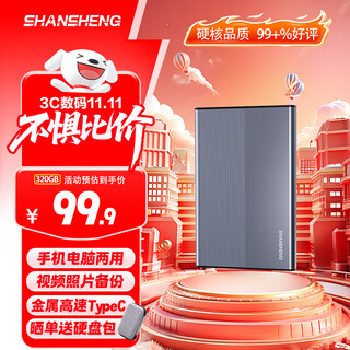 闪昇320GB移动硬盘Type-C金属高速硬盘2.5英寸P2外接电脑外置硬盘存储数据照片手机电脑两用270MB/S