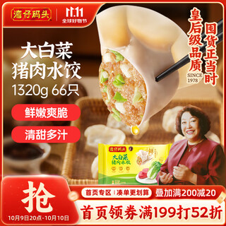 Wan chai pier chinese cabbage and pork dumplings 1320g 66 pieces breakfast instant semi-finished pasta quick-frozen dumplings