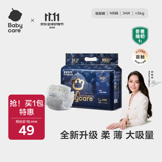 Babycare royal lion kingdom diaper bbc baby diaper summer ultra-thin breathable diaper trial pack mini size nb size 1 pack 34 pieces suitable for 5kg