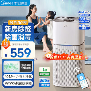 Midea maternal and infant air purifier, new house formaldehyde removal, dust removal, haze allergen pollen removal, smoke odor removal, 99.9% germ removal rate, net ion household indoor purifier, dedicated for mothers and infants kj400g-z1 pro