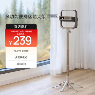 极米（XGIMI）多功能便携支架（浅金套装版） 360全景旋转 稳固耐用  桌面落地两用支架