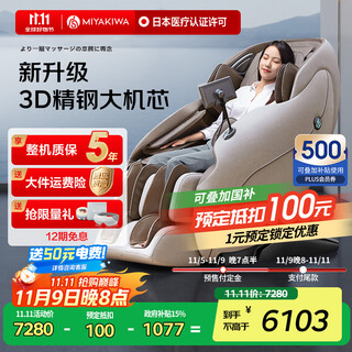 Miyakiwa 3208pro massage chair home space capsule full body multi-functional electric fully automatic 3d cherry wood brown national subsidy for the elderly as a birthday gift for parents