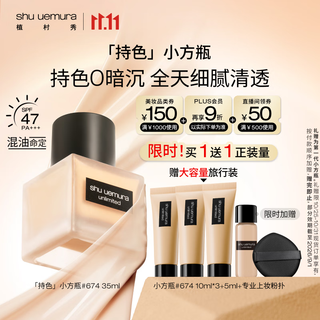Shu uemura 2nd generation small square bottle liquid foundation 674 35ml, long-lasting coverage without dullness, birthday gift for girlfriend