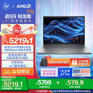 Hp 20% national subsidy for computers zhan99 high-performance notebook ai ryzen version 16-inch r7-8845hs 32g 1t 2.5k screen
