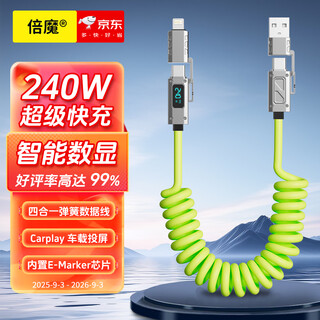 Bemo car spring data cable smart digital display 240w fast charging cable four-in-one car screen projection suitable for apple 17/huawei/xiaomi/vivo/oppo 2 meters fluorescent green