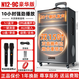 Nintaus square dance audio subwoofer mobile outdoor karaoke rod microphone speaker amplifier microphone stall speaker n12-9 upgraded model with high power, loud sound and wider coverage 2 microphones + u disk