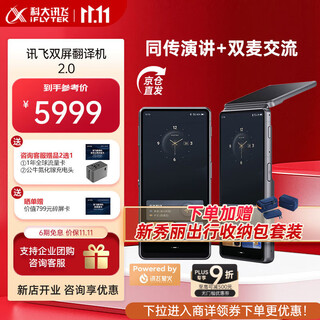 Iflytek dual-screen translator 2.0, multi-language offline translation and simultaneous interpretation of speeches, dual-microphone communication, strong noise reduction, 8-meter clear radio, ai large model business meeting, get coupons for business details, dual-screen translator 2.0
