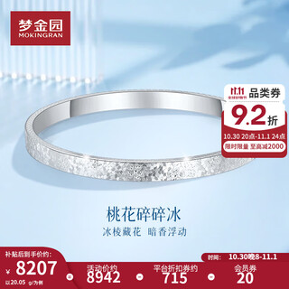 Mengjinyuan platinum bracelet crushed ice bracelet peach blossom sparkling platinum pt950 fixed mouth bracelet as a birthday gift for my girlfriend ring mouth 58 weight approximately 20.05g peach blossom crushed ice