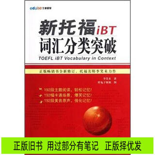 Genuine old books, new toefl ibt vocabulary classification breakthrough, some used notes, genuine and selected ones will be sent
