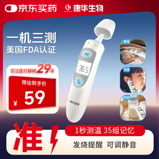 Kanghua biological infrared electronic thermometer ir100 ear thermometer accurate thermometer baby temperature gun baby special forehead thermometer