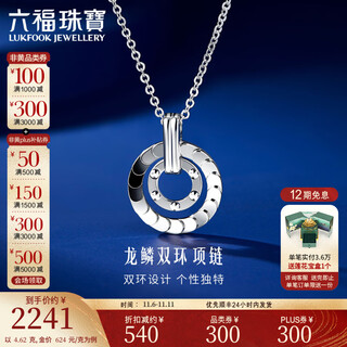 Lukfook jewelry platinum 950 dragon scale fashion double ring platinum necklace set price g07p0006ds 4.62 grams (including labor cost 499 yuan)