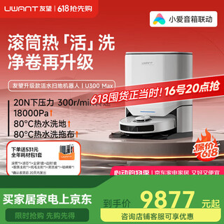 Uwant intelligent floor cleaning and sweeping robot sweeping and mopping all-in-one fully automatic hot water self-washing 3-in-1 u300max-upper and lower water version