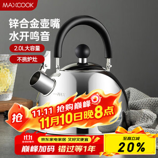Maxcook kettle 304 stainless steel kettle 2l thickened sound zinc alloy spout general induction cooker mch5497