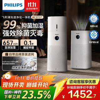 Philips (philips) air purifier and humidifier all-in-one formaldehyde removal artifact new house emergency rhinitis home purifier to remove smoke odor allergens bedroom special national subsidy ac3737