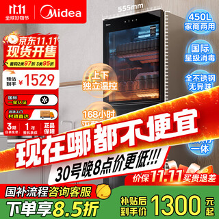 Midea vertical disinfection cabinet 450l large capacity household and commercial disinfection cupboard restaurant canteen kitchen tableware tea cup cupboard national subsidy 450r04