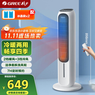 Gree heating and cooling household air conditioning fan humidification cooling fan remote control floor air cooler water cooling tower fan refrigeration small air conditioner ks-04t65rdg