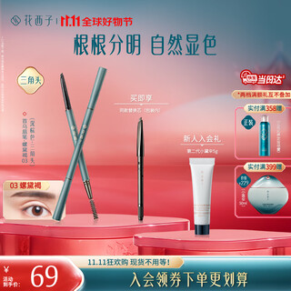 Hua xizi double 11 ready stock, ultra-fine triangular eyebrow pencil for beginners, natural and long-lasting eyebrow drawing 03 luo dai brown