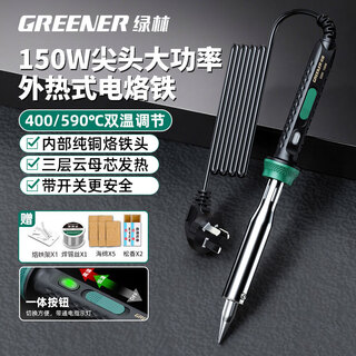 Greener electric soldering iron professional-grade household 150w high-power repair welding soldering gun tool set electric welding pen electric iron
