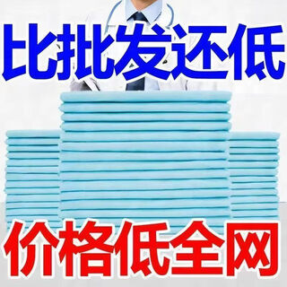 Other thickened adult nursing pads, large size, elderly infants, maternity puerperal pads, diaper pads, disposable diaper pads, special price, medium size 60x90 adult nursing pads, medium thick breathable multi-functional nursing pads, 30 free 12 pieces