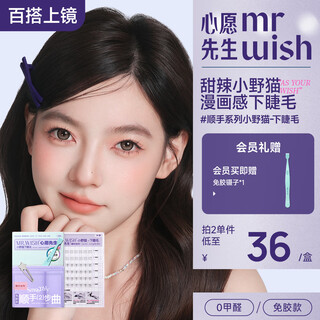 Mr. wish's glue-free self-adhesive little wild cat smooth lower eyelashes for lazy people in three steps, natural cat false eyelashes for lazy newbies 36 clusters