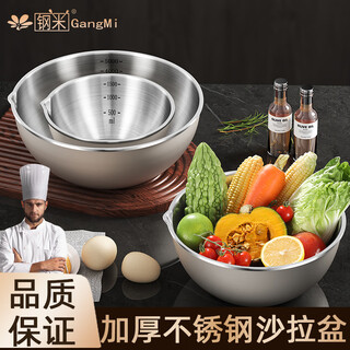 Steel rice stainless steel salad basin wash basin thickened with scale household cooking basin kneading dough, beating eggs and washing fruit basin 30cm-salad basin 5000ml